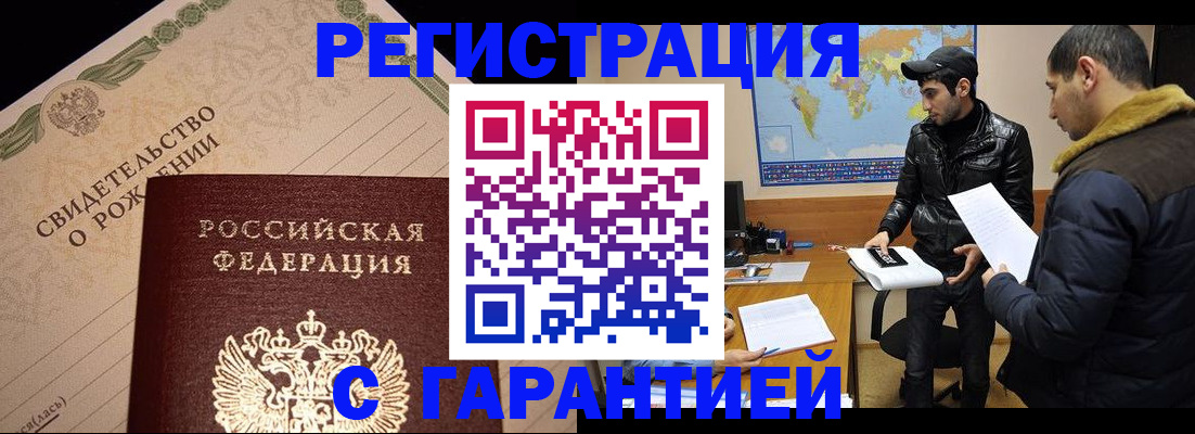 временная регистрация недорого в Шлиссельбурге